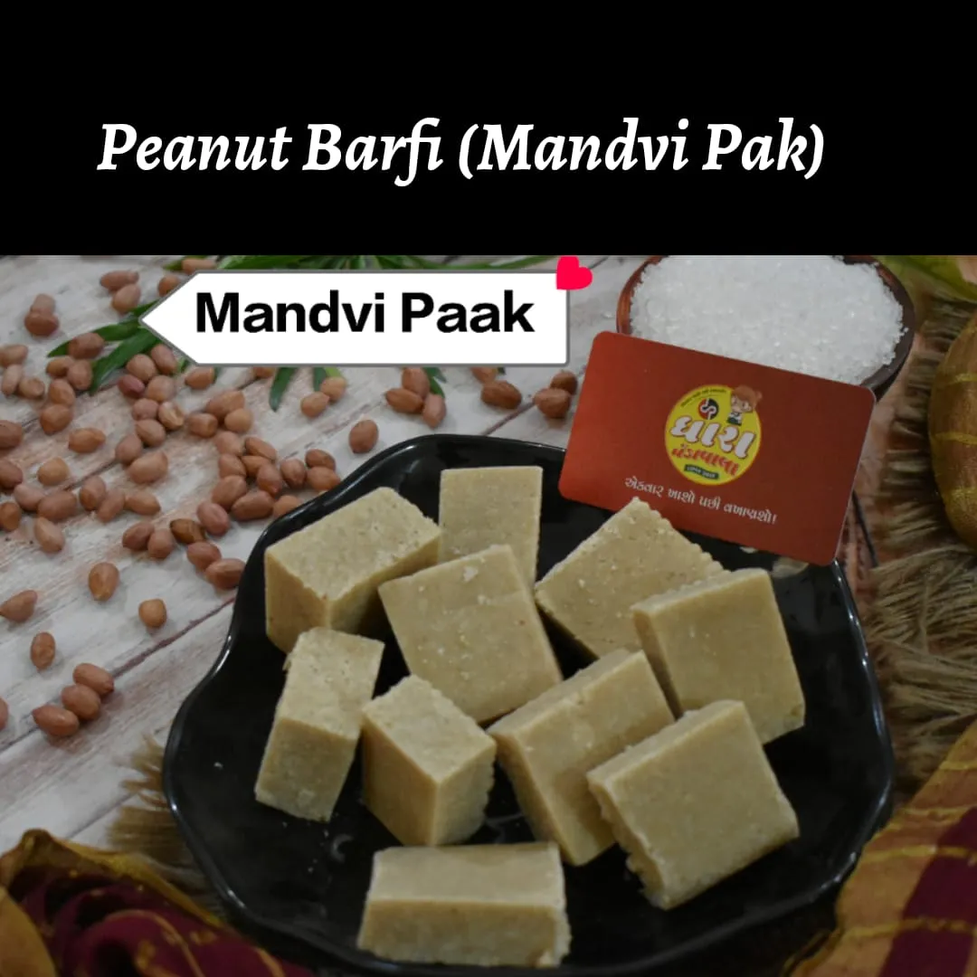 માંડવીપાક (Peanut Barfi)250gm.
