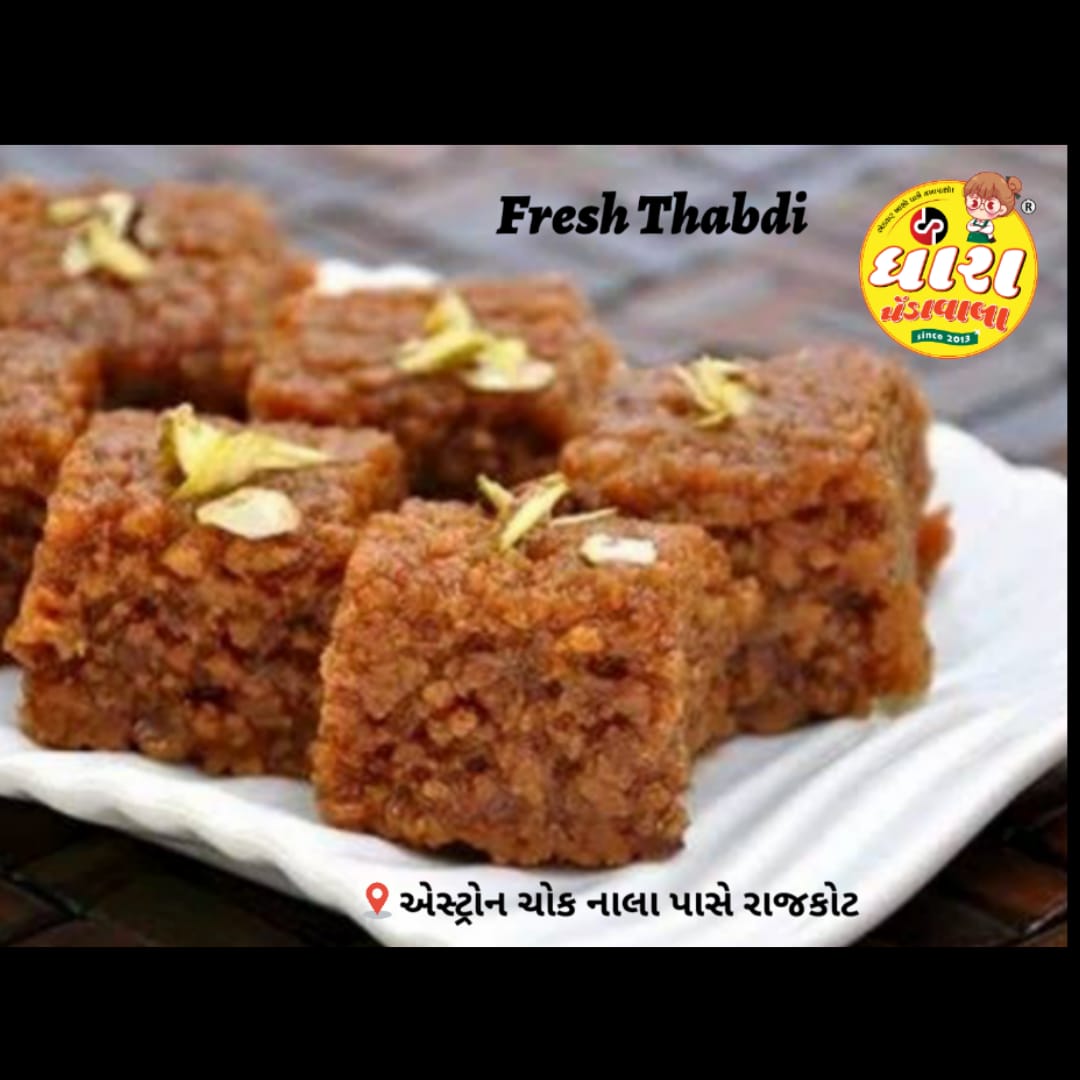 તાજી થાબડી (Fresh Thabdi)  - 500gm