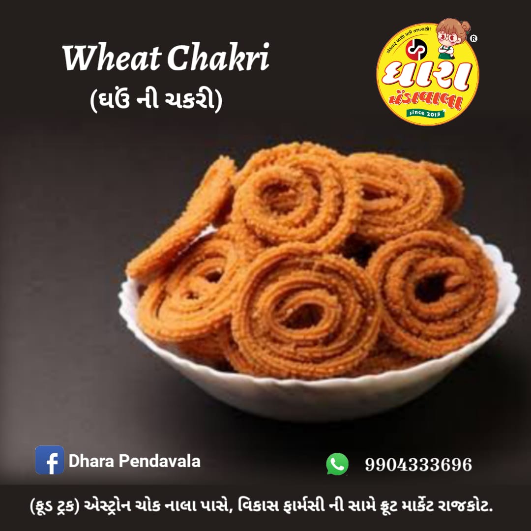 ચકરી (Wheat Chakri) 200gm