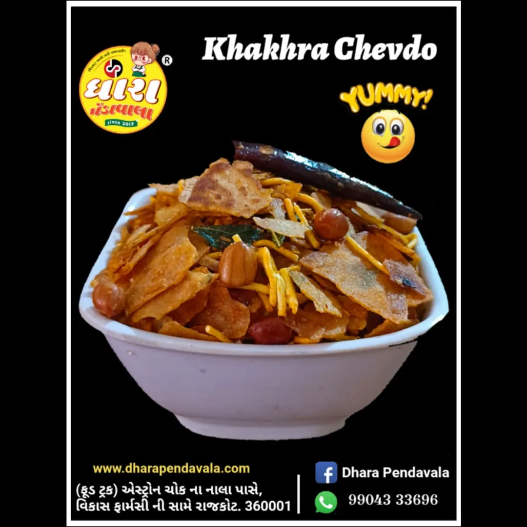 ખાખરા ચેવડો (Khakhra Chivda) 250gm