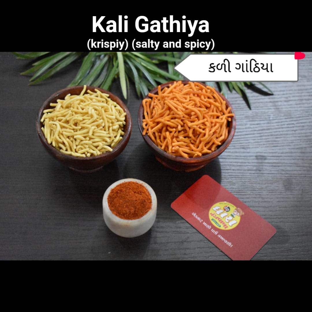 મોળી કળી (Salty Kali Gathiya) 250gm