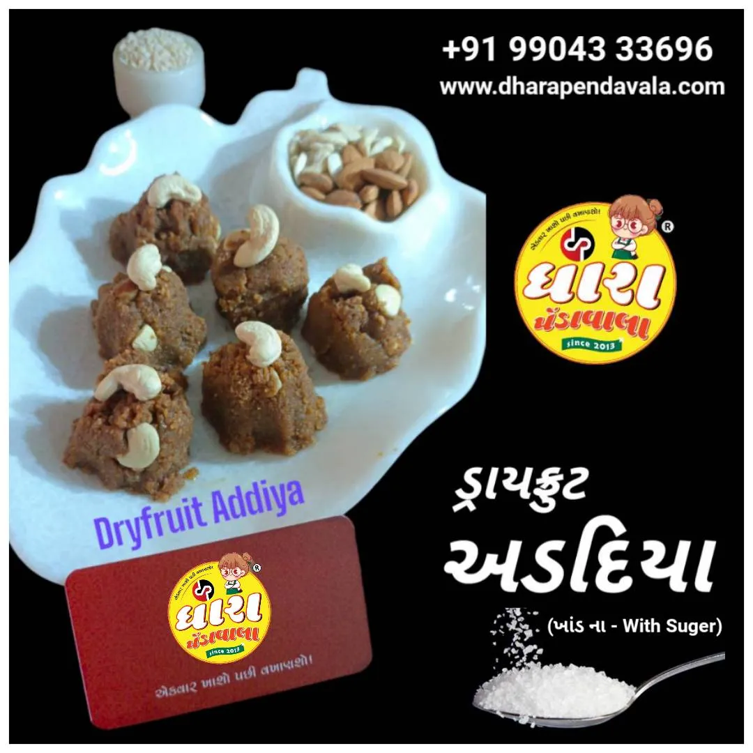 ડ્રાયફ્રુટ અડદિયા (Dryfruits Addiya) 500gms