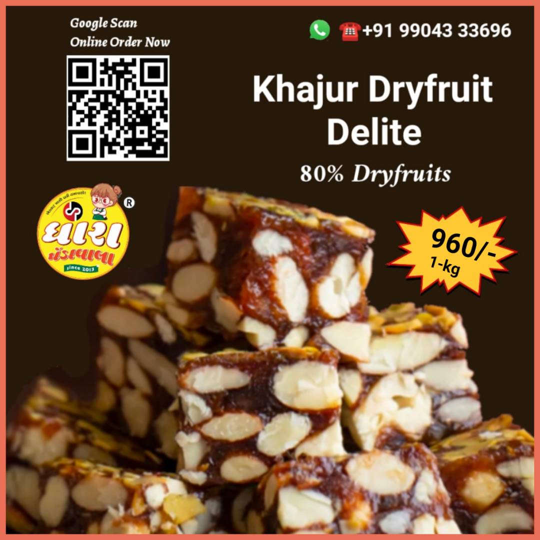 ડ્રા.ખજૂર ડિલાઈટ (Khajur Delite) 500gm