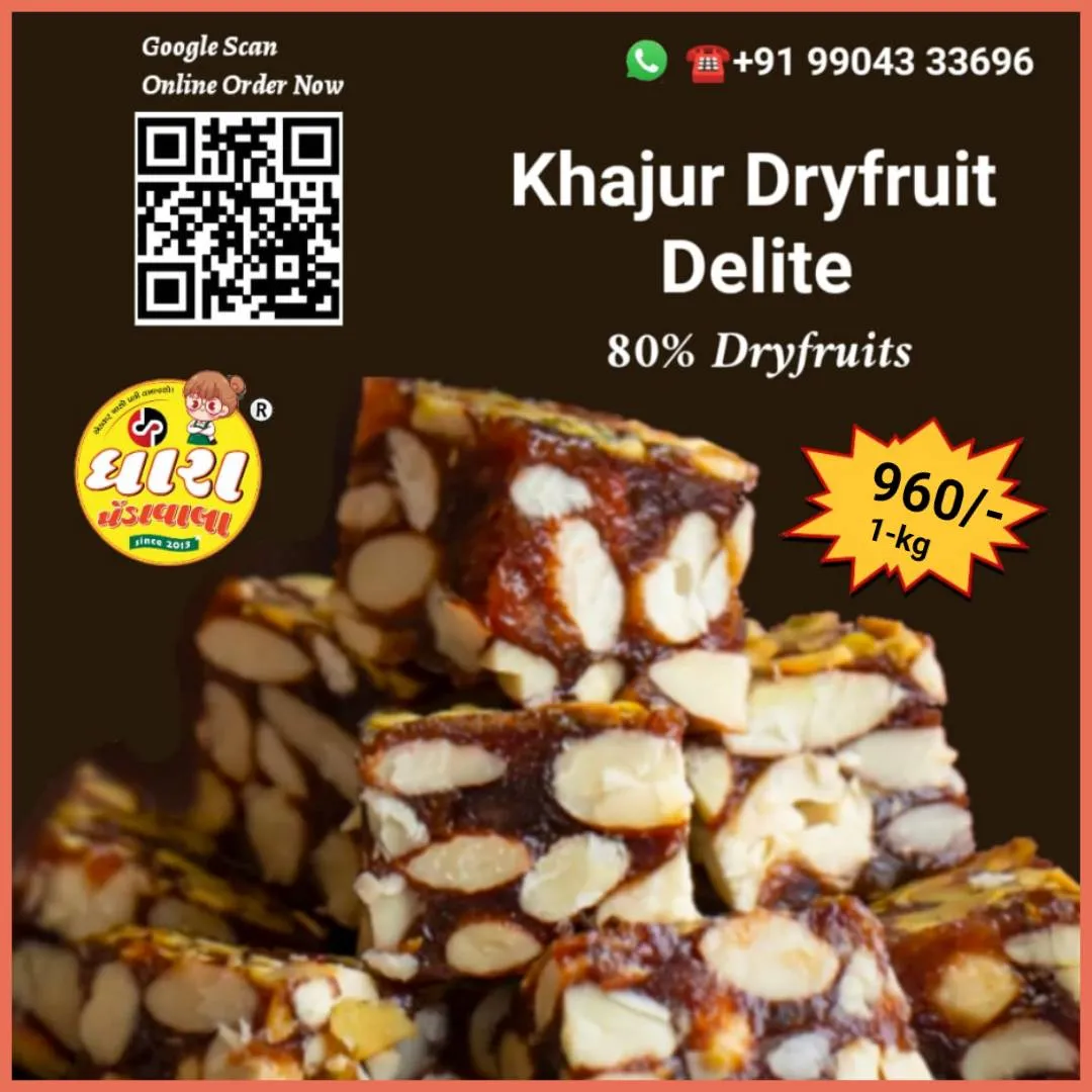 ડ્રા.ખજૂર ડિલાઈટ (Khajur Delite) 250gm