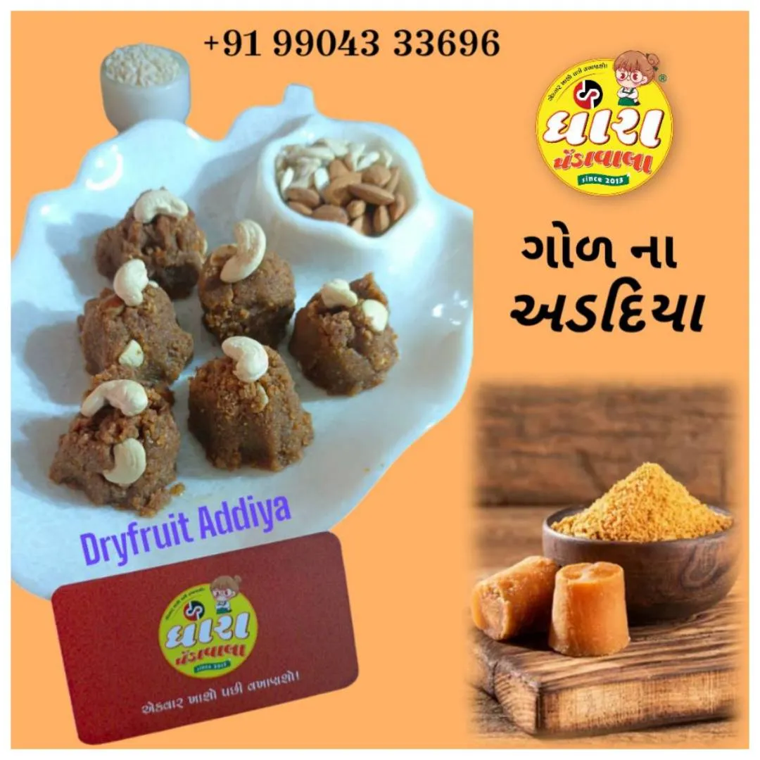 ગોળ ના અડદિયા (Jaggery Addiya) 500gm